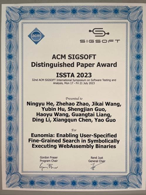 郭耀教授团队荣获2023年ACM国际软件测试与分析会议（ISSTA 2023）杰出 